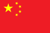 中国内地 旗帜